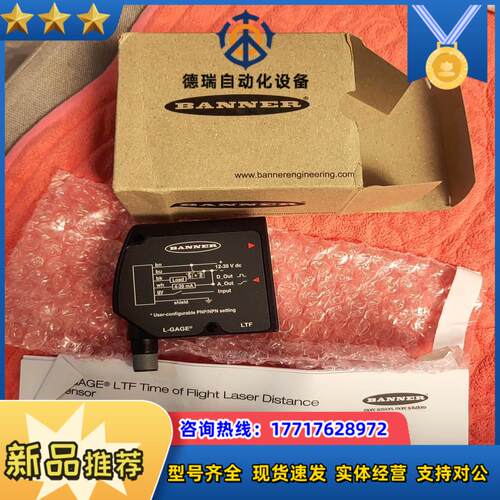 BANNER邦纳LTF24IC2LDQ漫反式激光测距传感器议价