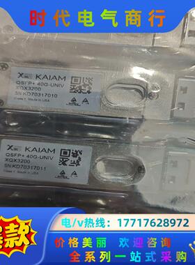 KAIAM QSFP+40G-UNIV光模块全新封议价
