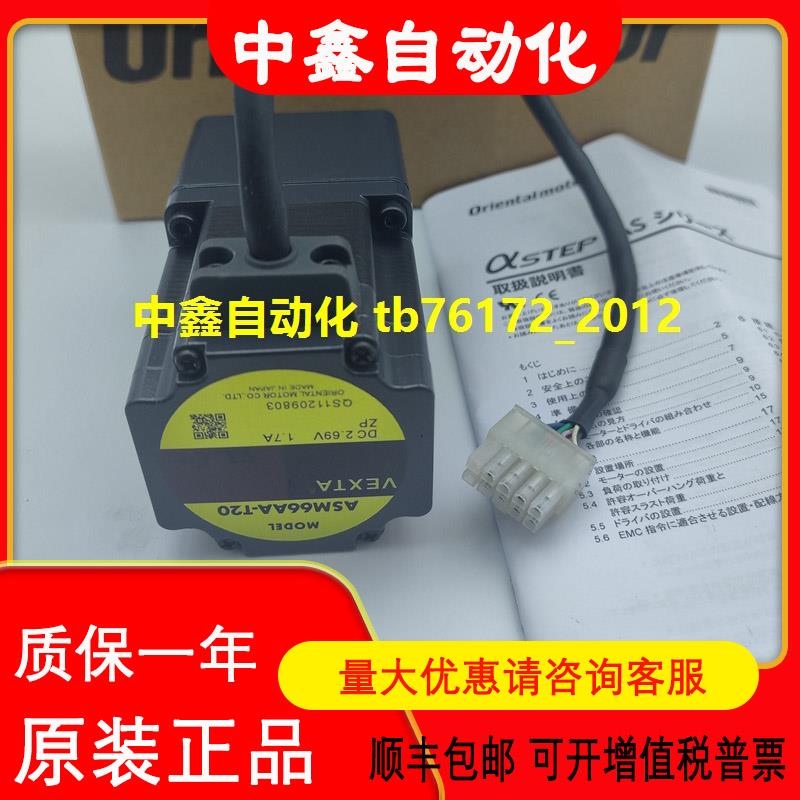VEXTA东方电机ASM66AC ASM66AC-T30 ASM66AC-T20 ASM66MA-T10议价