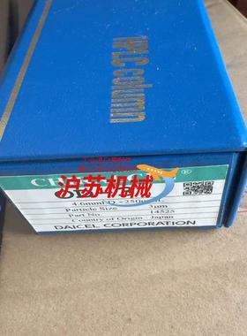 大赛璐色谱柱14525全新未使用原装正品