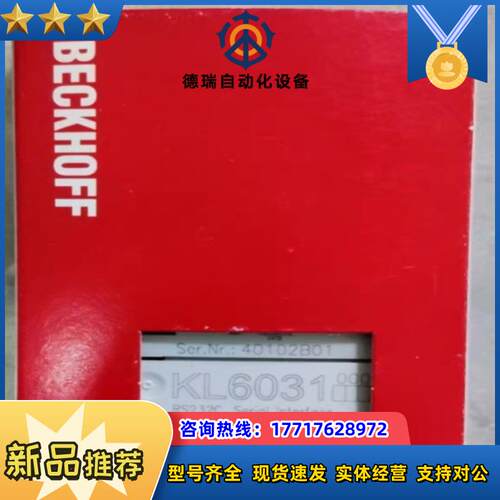 KL6031倍福模块，全新正品行货，现货供应！议价