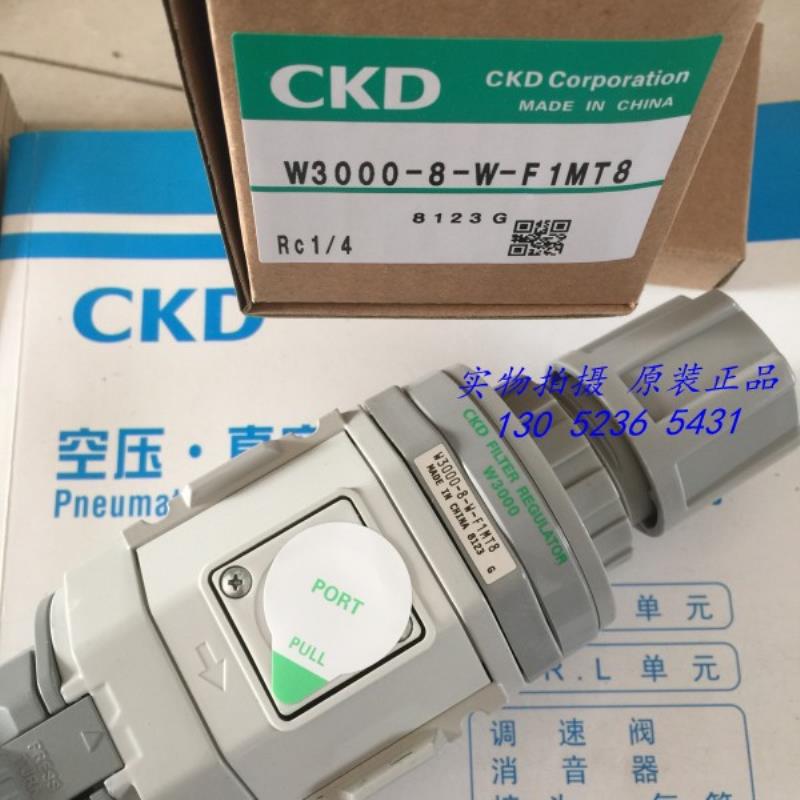 CKD过滤减压阀W3000-8-W-F1MT8 W3000-10-W-FX1T8议价