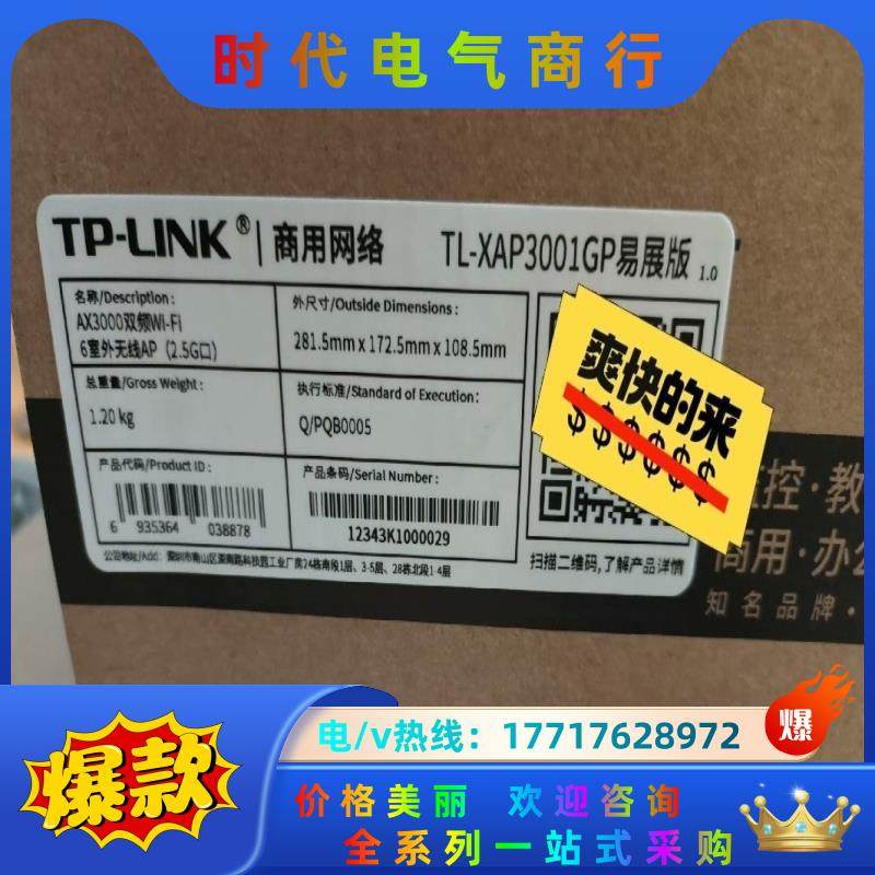 全新原装正品TL-XAP3001GP易展版 AX3000双频议价