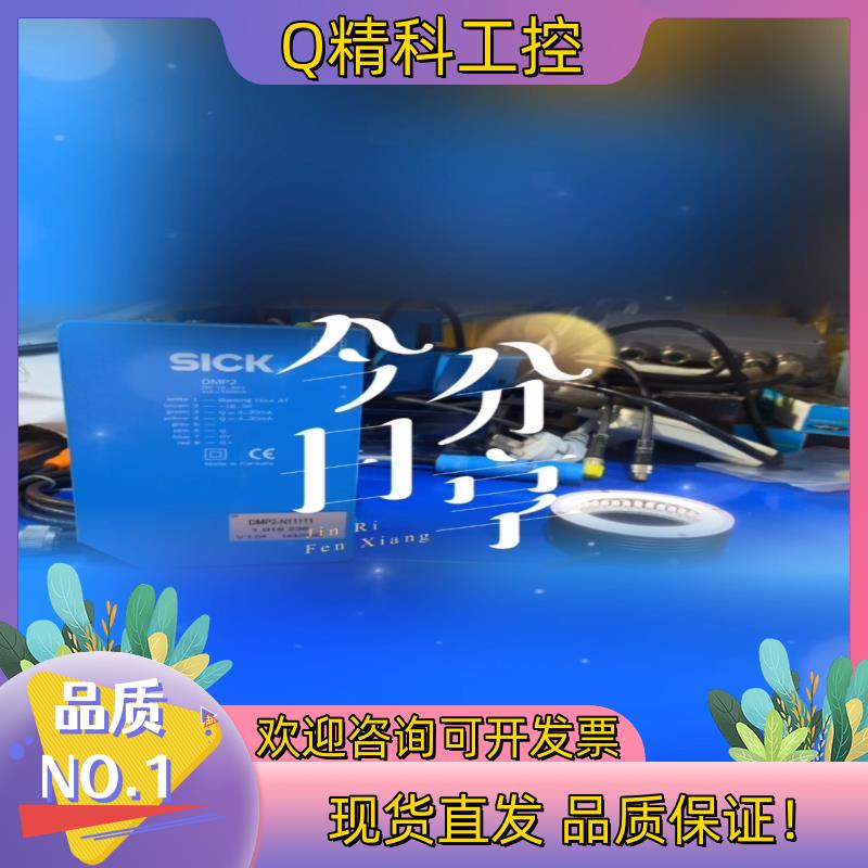 现货SICK西克DMP2带反射器的精确定位