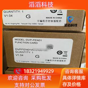现货Delta/台达DVP-FEN01 全新原装