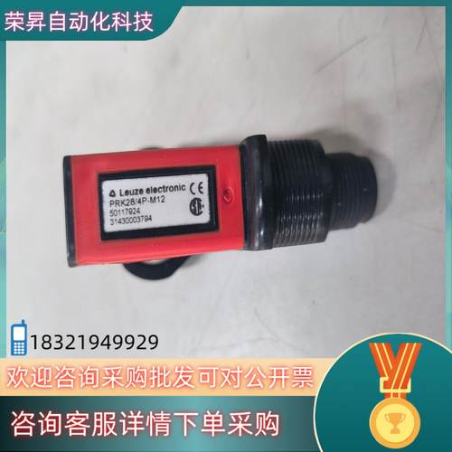 现货劳易测 光电开关 PRK28/4P-M12 全新