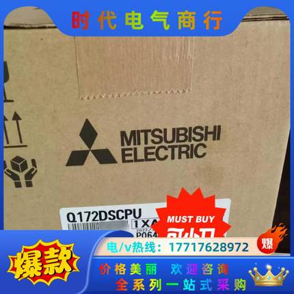 三菱Q172DSCPU，全新原装，可议价联系议价