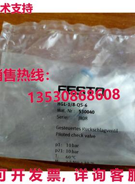 供应原装FESTO HGL-1/8-QS-6 530040 止回阀 HGL18QS6