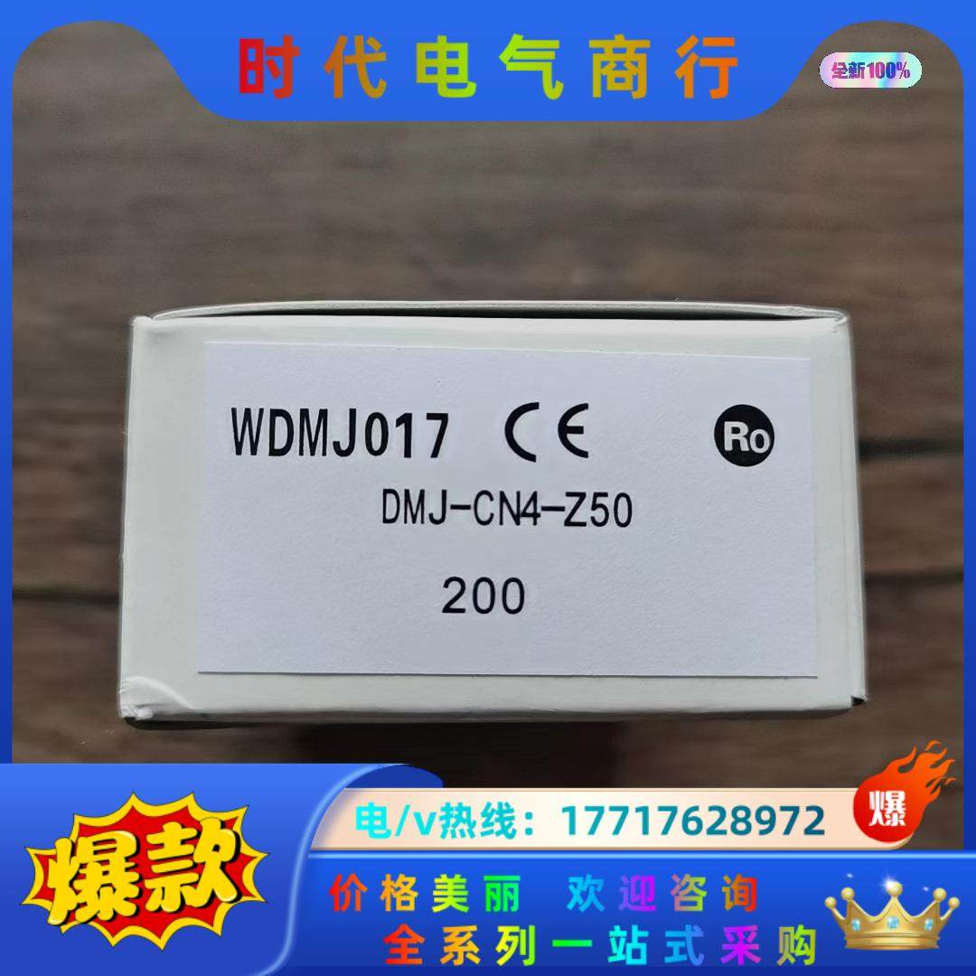 全新原装正品 北阳 DMJ-CN4-Z50 传感器 WDMJ议价,3C数码配件,隔离器/耦合器,淘宝优惠券,粉丝福利购,淘宝优惠卷
