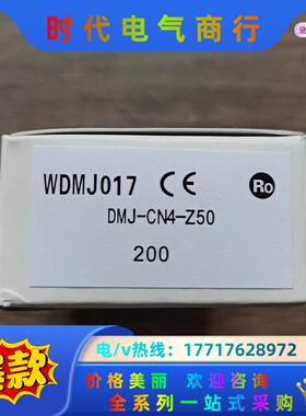 全新原装正品 北阳 DMJ-CN4-Z50 传感器 WDMJ议价