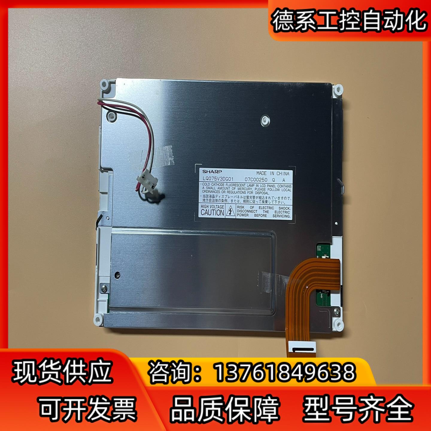 SHARP 夏普 7.5寸 液晶屏 LQ075V3DG01