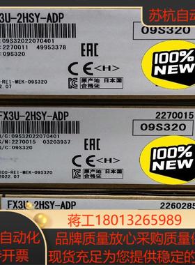 FX3U-2HSY-ADP，全新原装正品的，需要的联系议价