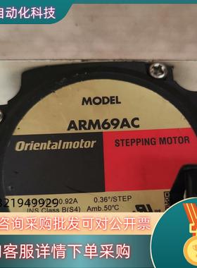 现货ARM69AC 东方闭环步进电机 加长60电机