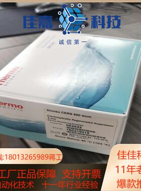 【全新】赛默飞Thermo离子色谱抑制器，货号082542，
