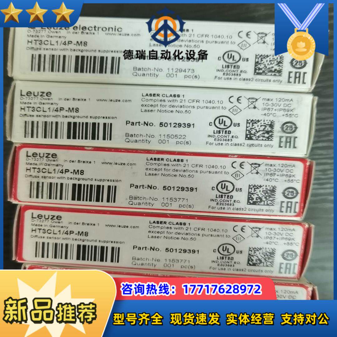 全新原装LEUZE劳易测HT3CL1/4P-M8光电开关传感