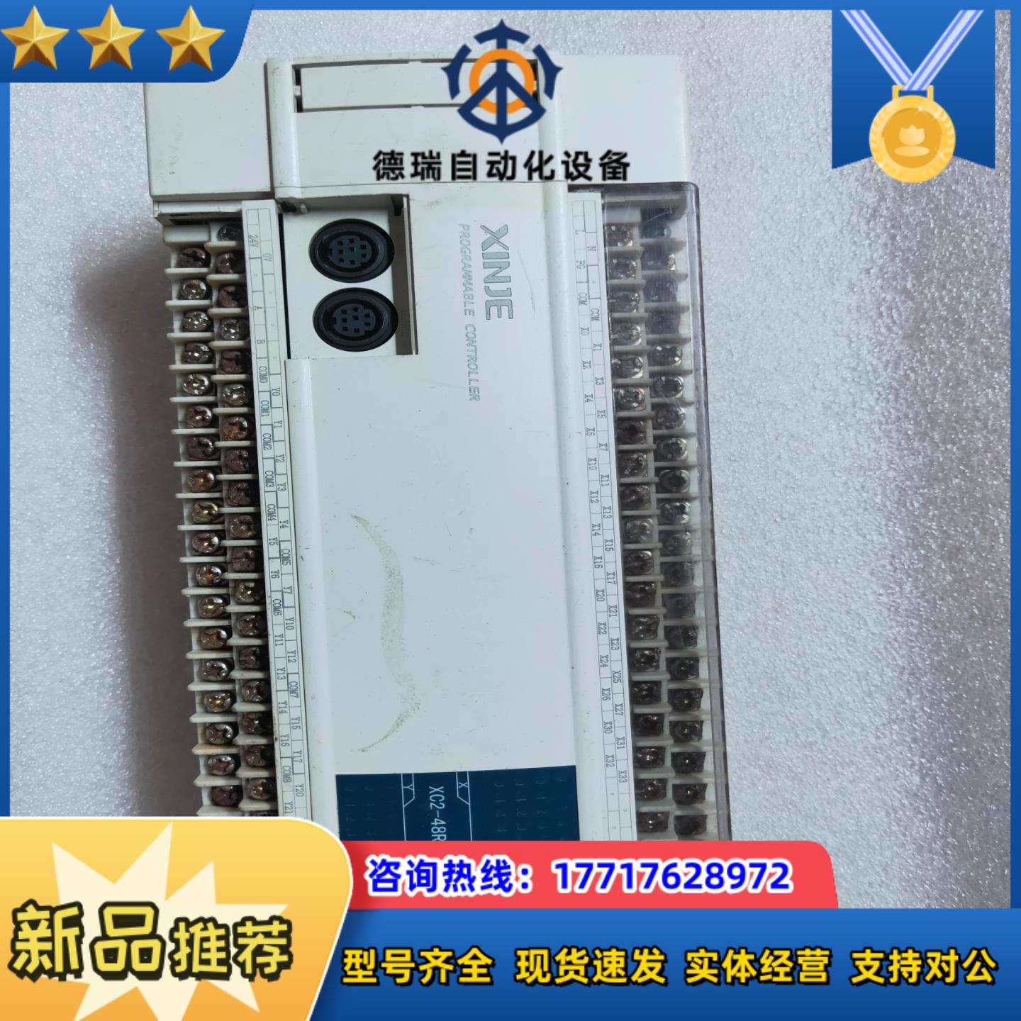 信捷PLC  XC2-48R-E，件，，成色如图议价