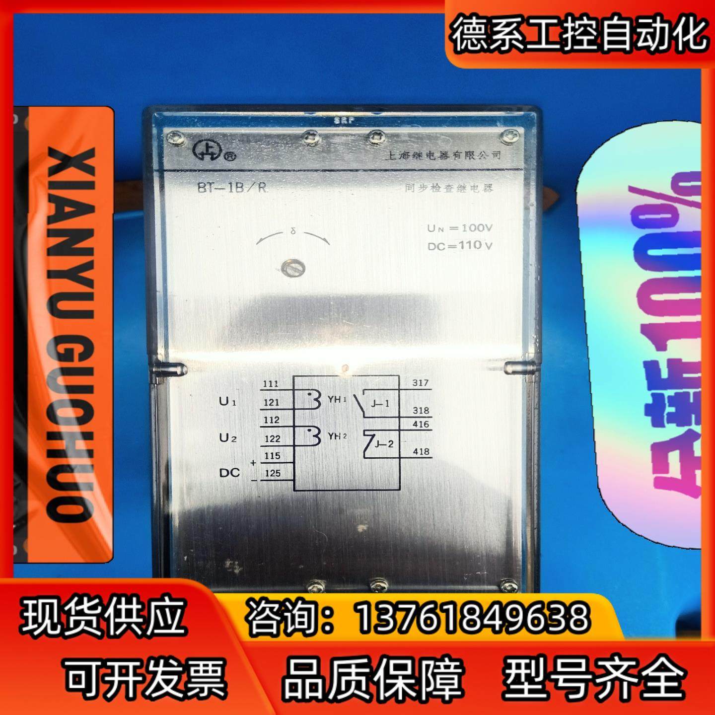 BT-1B/R 同步继电器  上海继电器有限,3C数码配件,隔离器/耦合器,淘宝优惠券,粉丝福利购,淘宝优惠卷