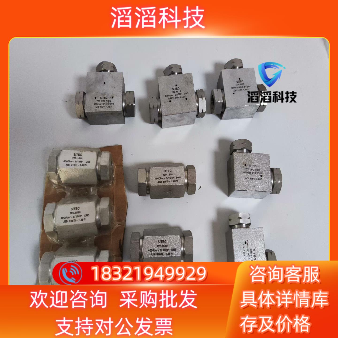 现货sitec高压阀