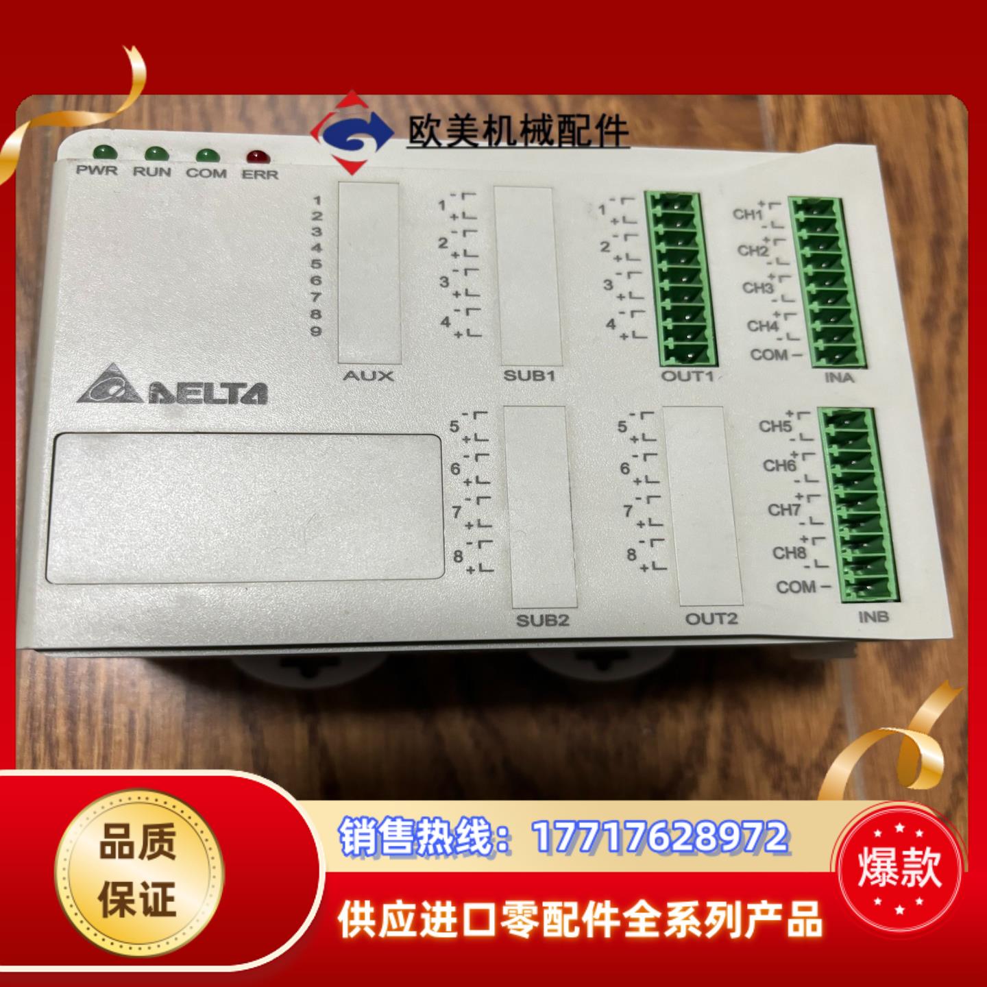 台达DTE10T实图拍摄、功能完好，喜欢就我吧议价