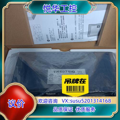 原装威纶触摸屏TK6071iQ，！功能正常！有盒子！有量议