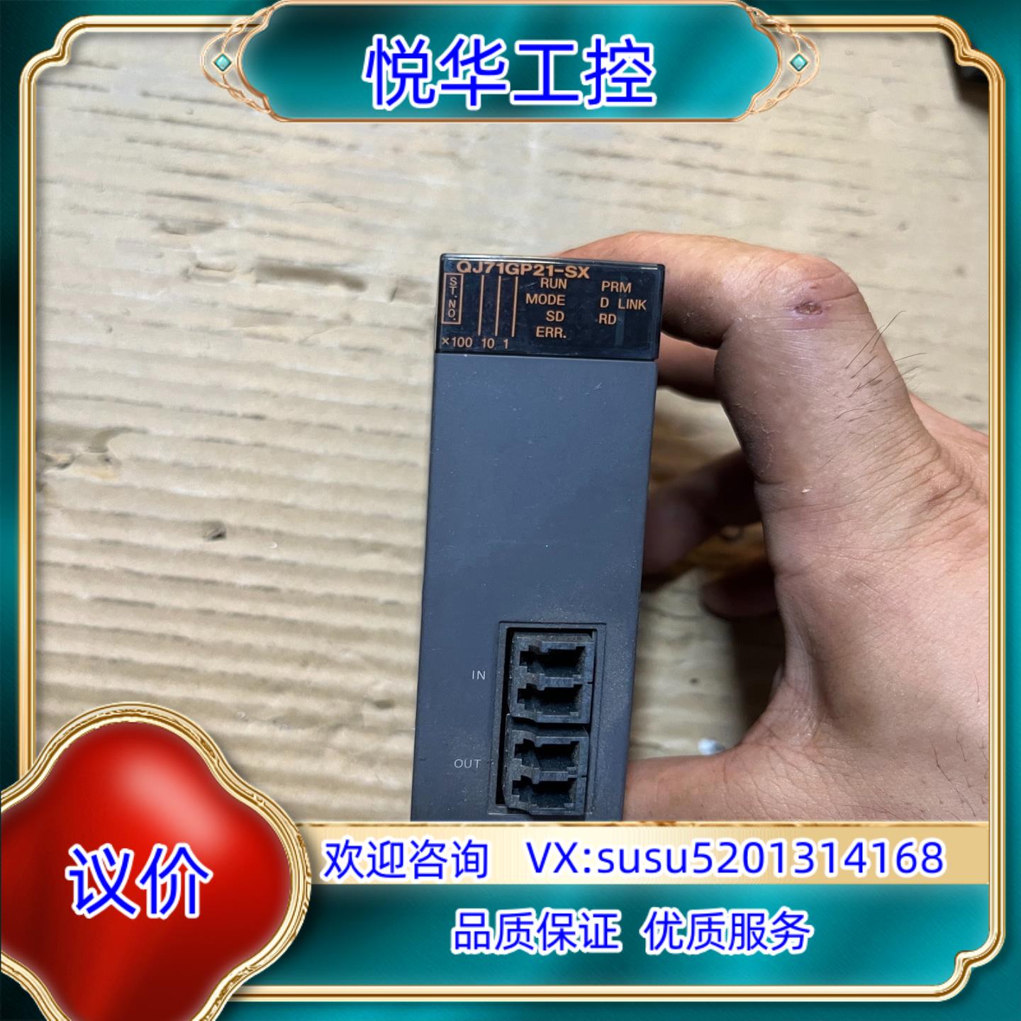 Q系列PLC模块QJ71GP21-SX成色实拍议价