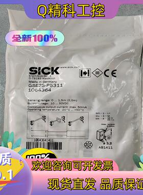 现货SICK 施克1064364 GSE2S-P5311