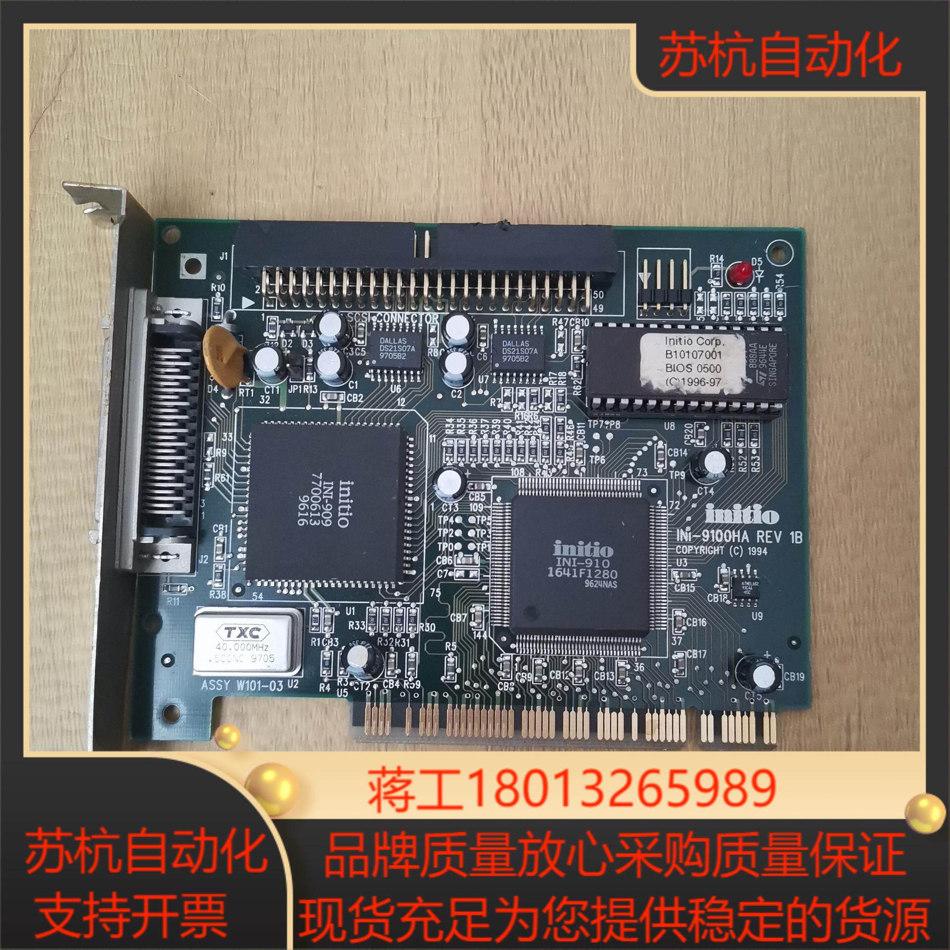 INITIO INI-9100PHA  PCI SCSI 卡