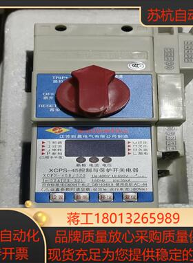 江苏新晨KBO控制保护开关XCPS-45B   32A