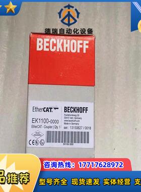 全新 原装 正品 德国倍福/BECKHOFF模块 EK1