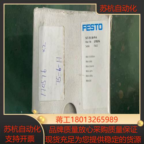 全新原装FESTO 费斯托小型滑台气缸 SLT-25-30-
