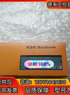 全新原装正品贝加莱模块 X20CP0291  需要的可以私聊