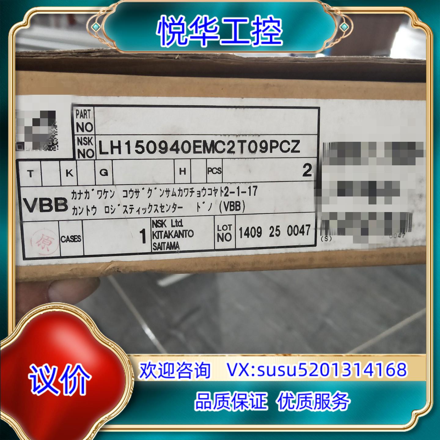 原装全新NSK直线导轨LH15094EMC2T09PCZ带价议价