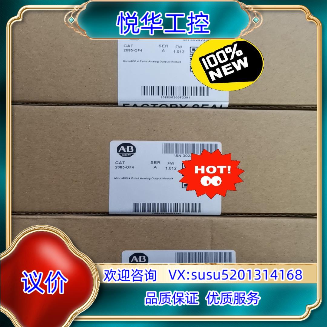原装2085-OF4   罗克韦尔AB模拟量输岀；输入模块，全新议