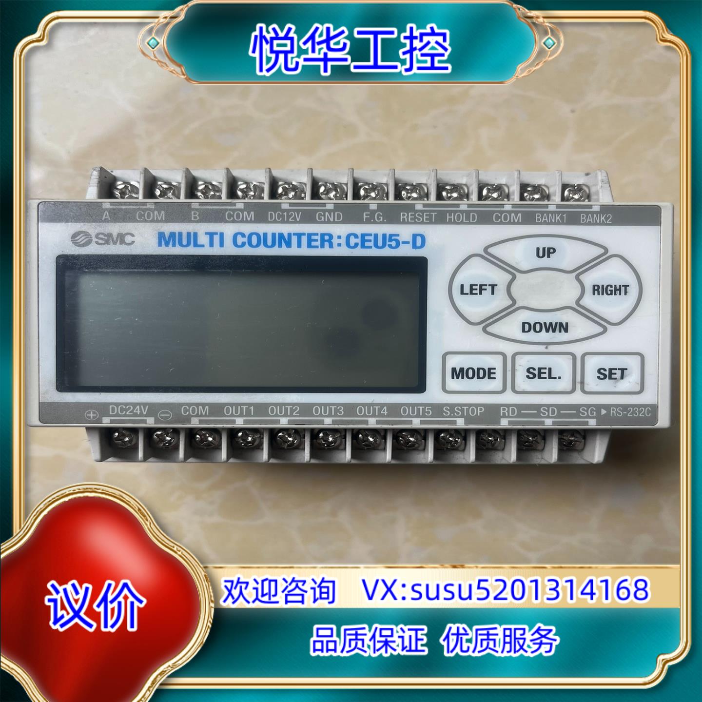 原装SMC计数控制模块CEU5-D，正品，议价出议