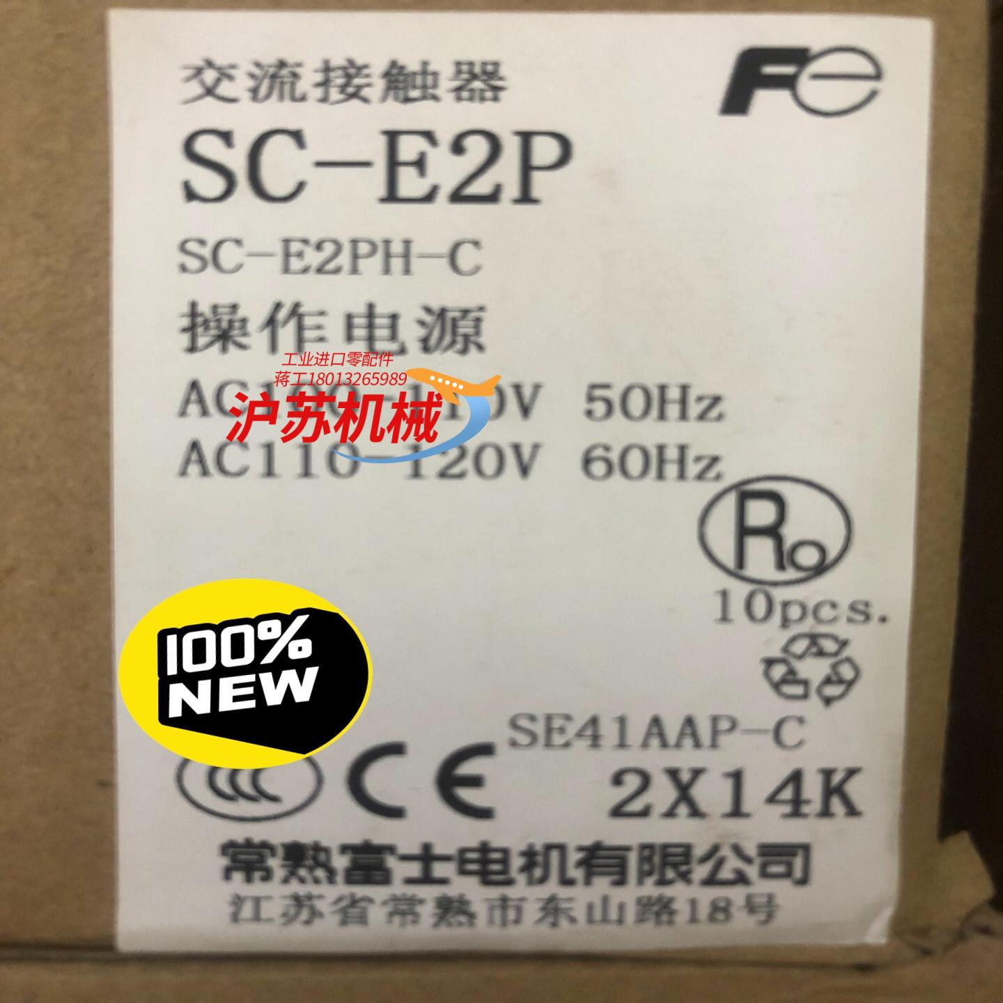 SC-E2P 接触器 常熟富士