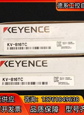 基恩士 KV-B16TC 全新正品 ，需要的联系