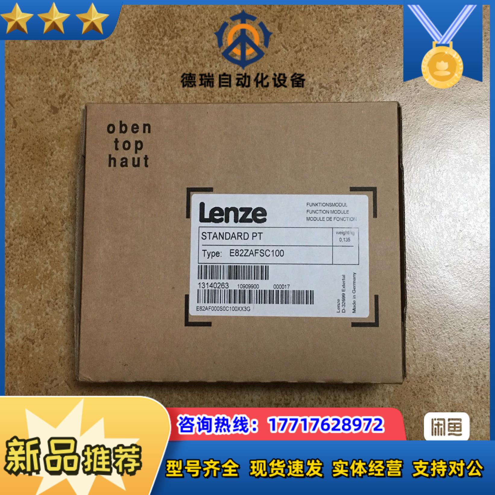 E82ZAFSC100 伦茨变频器通讯接口模块，全新封，议价