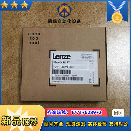 E82ZAFSC100 伦茨变频器通讯接口模块，全新封，议价