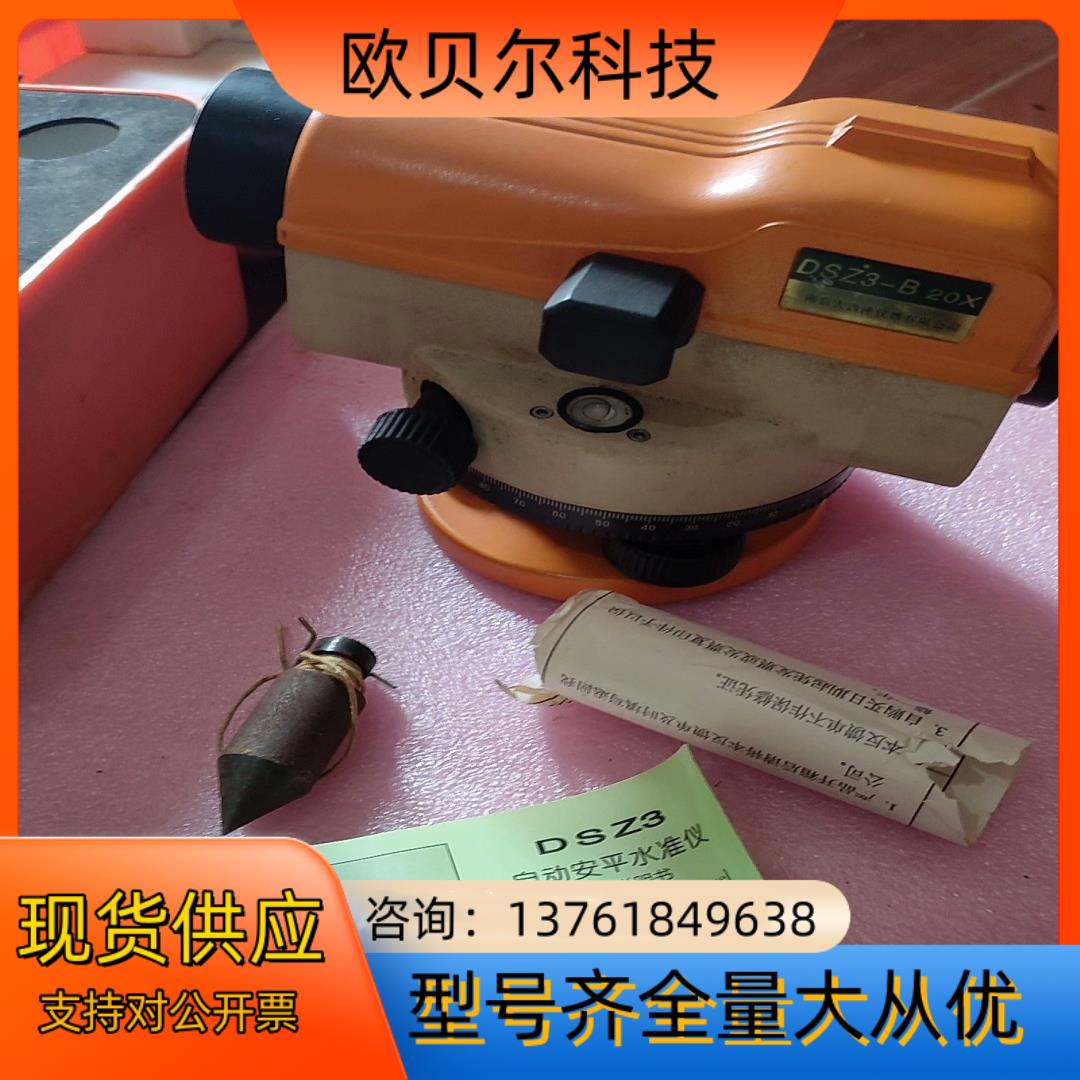 大西洋DSZ3自动安平水准仪，所见即所得，看好
