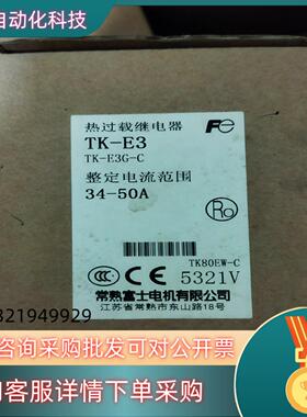 现货TK-E3 34-50A 全新原装富士热继电器 TK-E