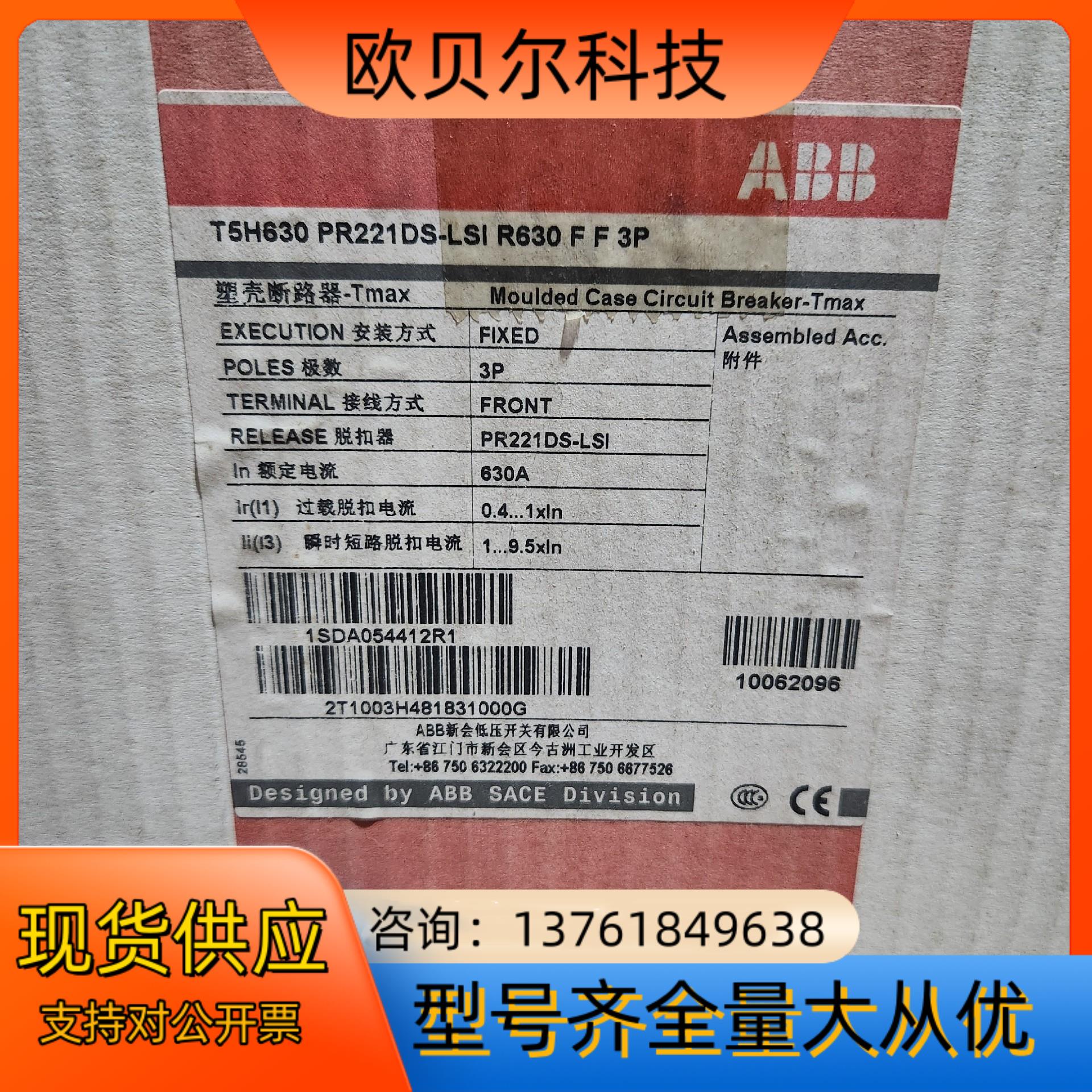 ABB塑壳断路器 空气开关SACE T5H630 PR221