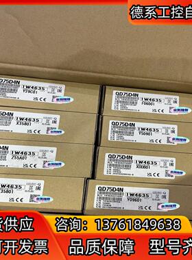 QD75D4N，全新，16