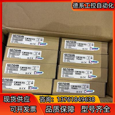 QD75D4N，全新，16