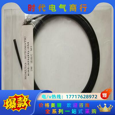 北阳HOKUYO光纤ES5-321(D)-2M议价