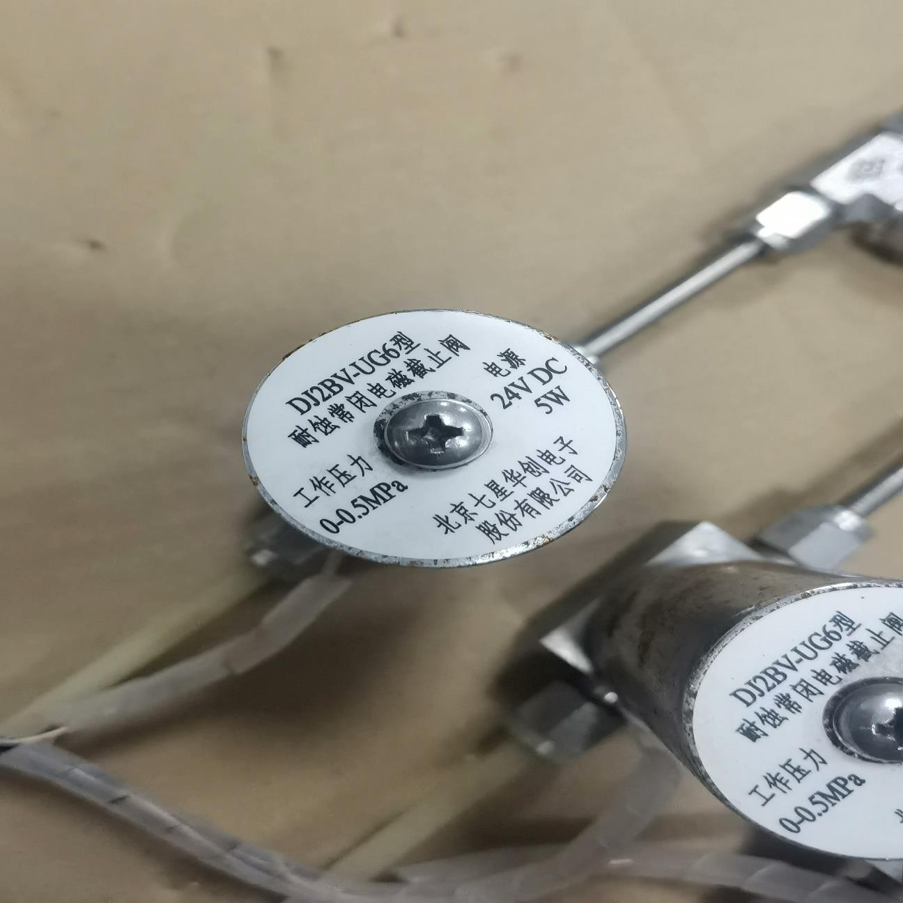 [德峰]截止阀华创七星北京型UG6DJ2BV 耐蚀截止阀电磁-常闭