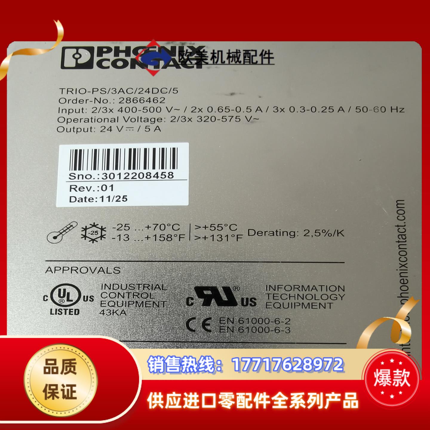 菲尼克斯电源模块,型号TRIO-PS/3AC/24DC/5。