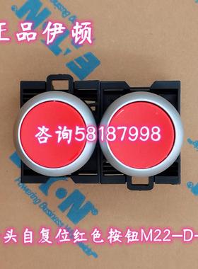 M22-D-R/K01 红色成套平头停止按钮自复位一常闭辅助