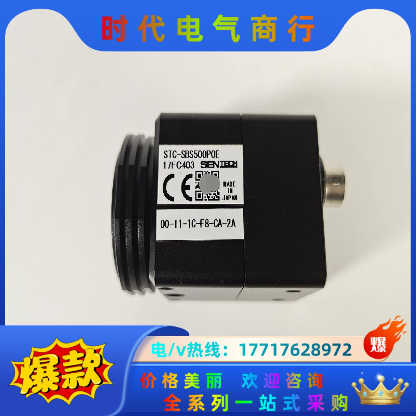 SENTECH STC-SBS500POE 500万像素 工议价