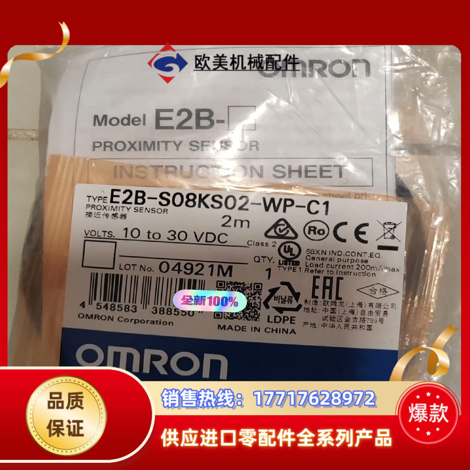 E2B-S08KS02-WP-C1，E2B-S08LS02-议价