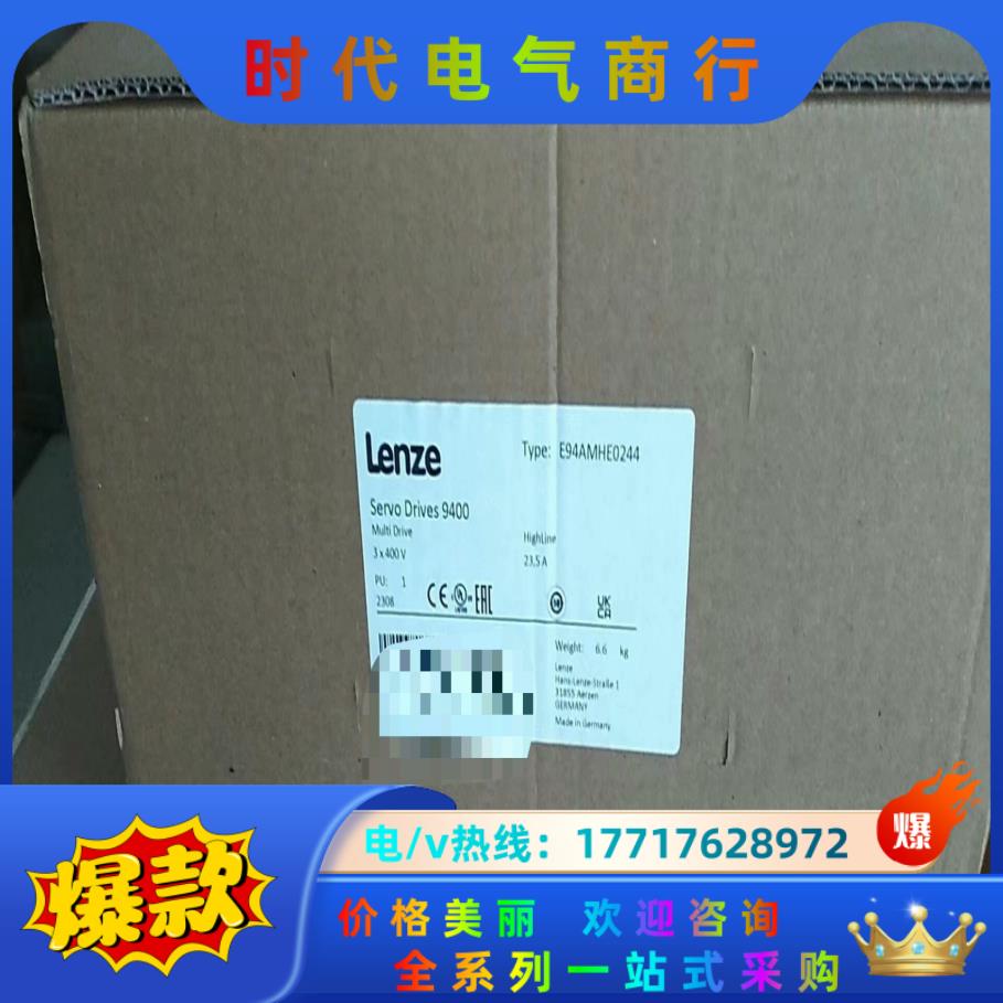 E94AMHE0244  全新原装伦茨驱动器,现货封议价